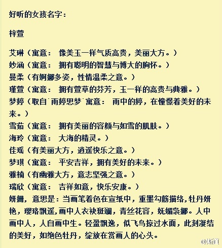 女孩名字依什么好听_带依的洋气的女孩名字含义