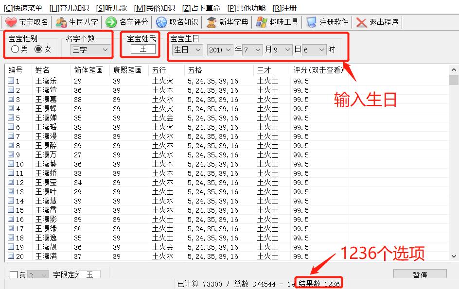 周易生辰八字测名网_周易免费公司测名打分