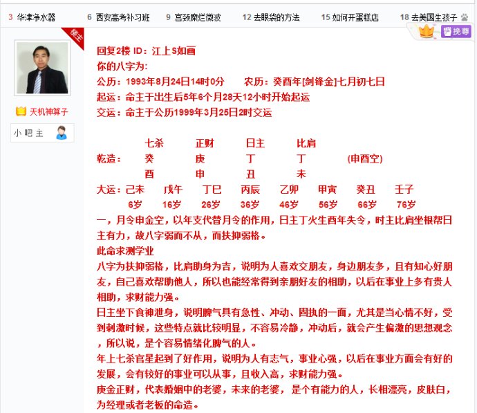 八字分析免费测试_八字算命事业免费