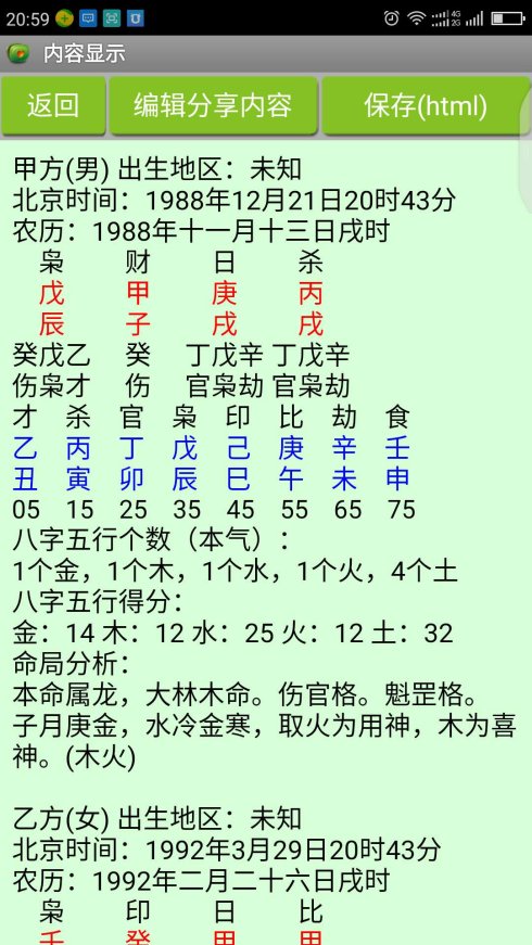 八字合婚分析_周易合八字婚姻免费