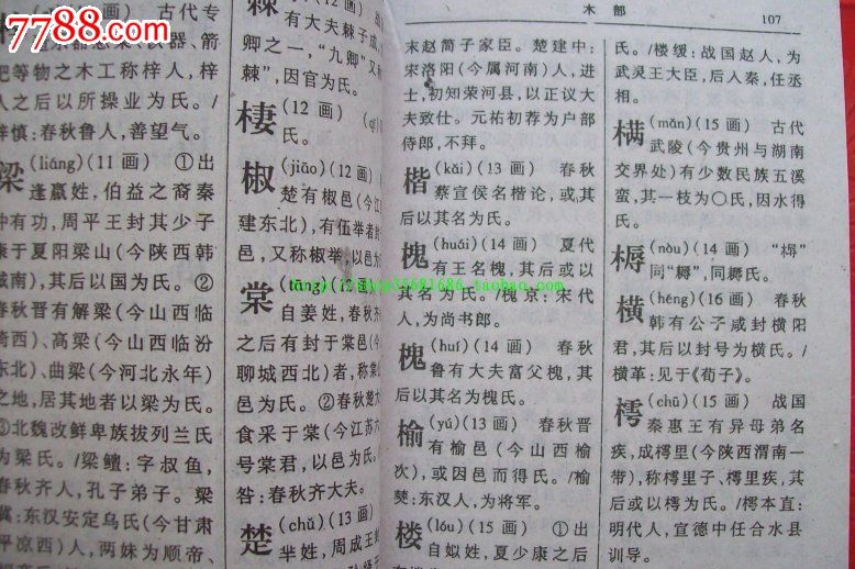 起名专用字典_免费五行取名字典