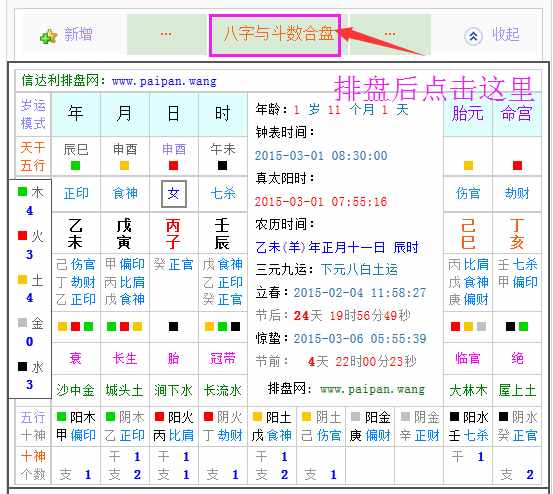 生辰八字时辰测算_批八字算命最准的生辰八字算命