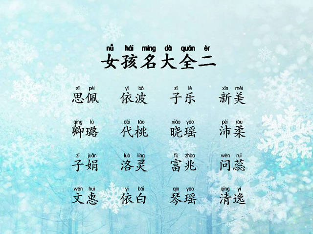 李两个字女孩名字大全_李姓名字大全女孩