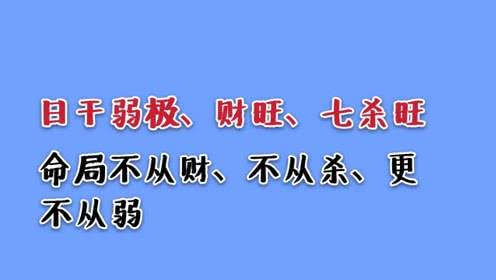 八字软硬对照表_八字偏强好还是八字偏弱好