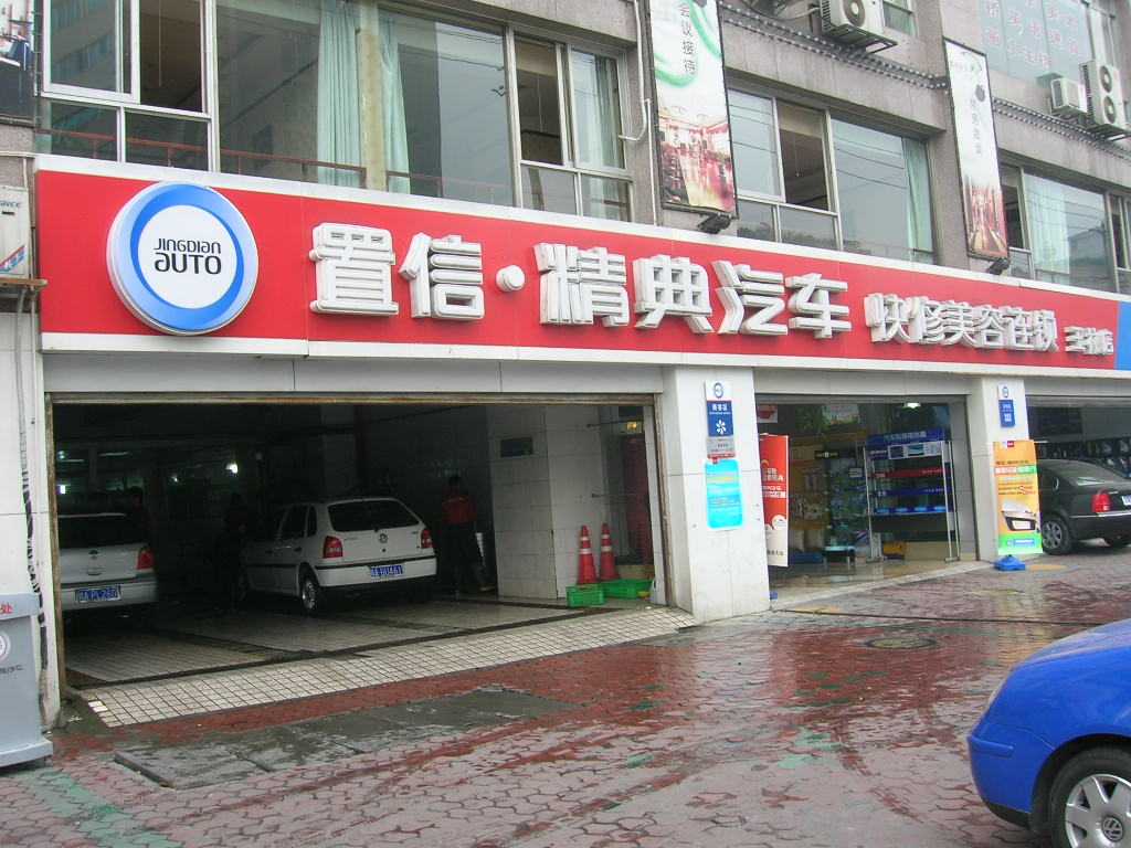 汽车美容店取名大全_汽车改色膜店名大全