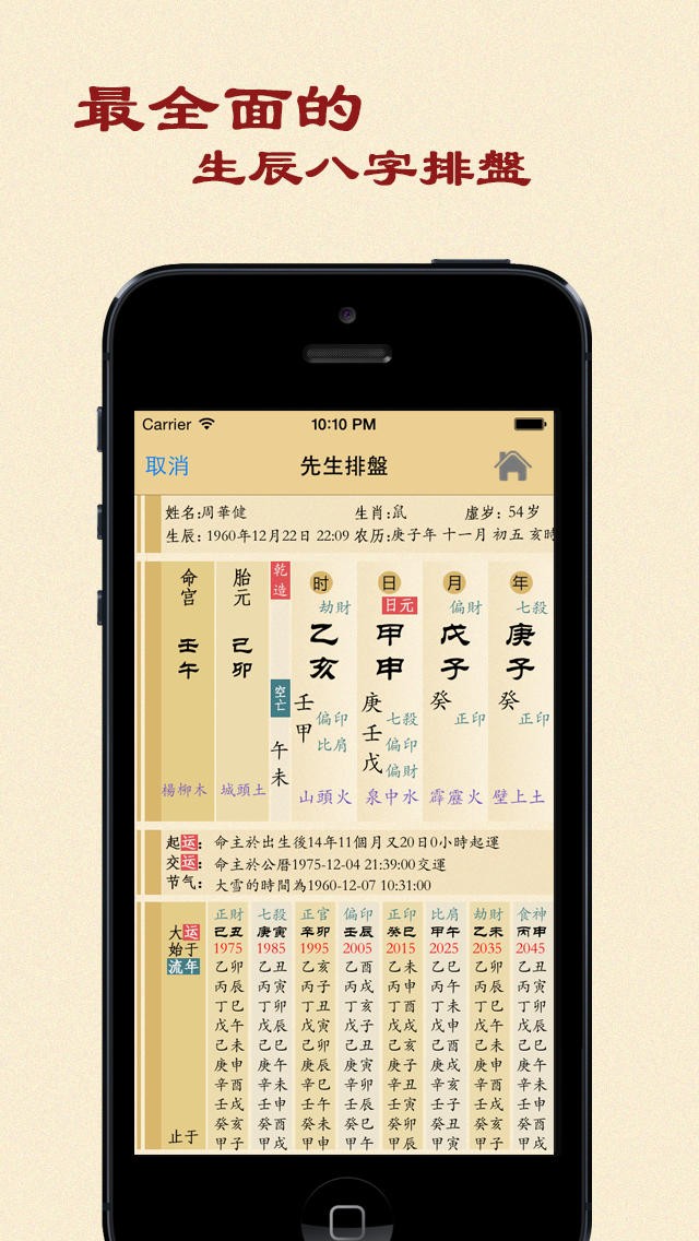 排四柱测八字_排八字排盘算命