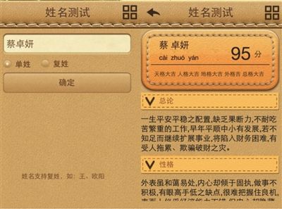 免费名字评分测试打分生辰八字_免费名字打分测试结果