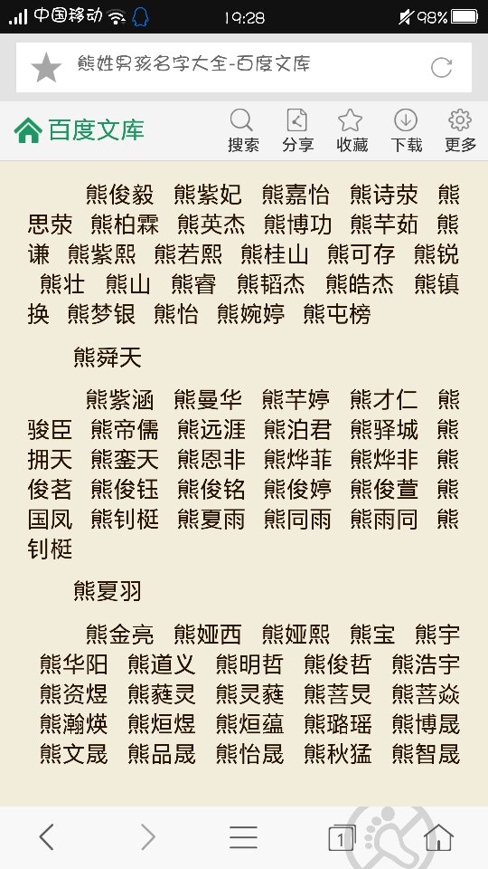 起名不能用的50个字_真正免费起名字软件