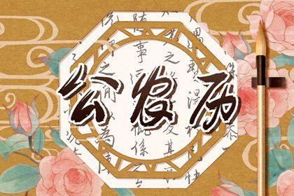 八字测吉日_生辰八字结婚吉日查询