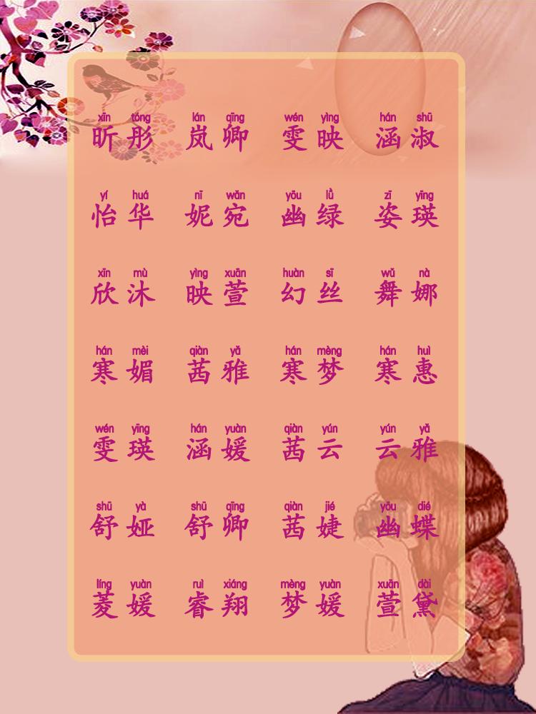 时尚好听的女孩名字_宝宝名字女孩洋气时尚