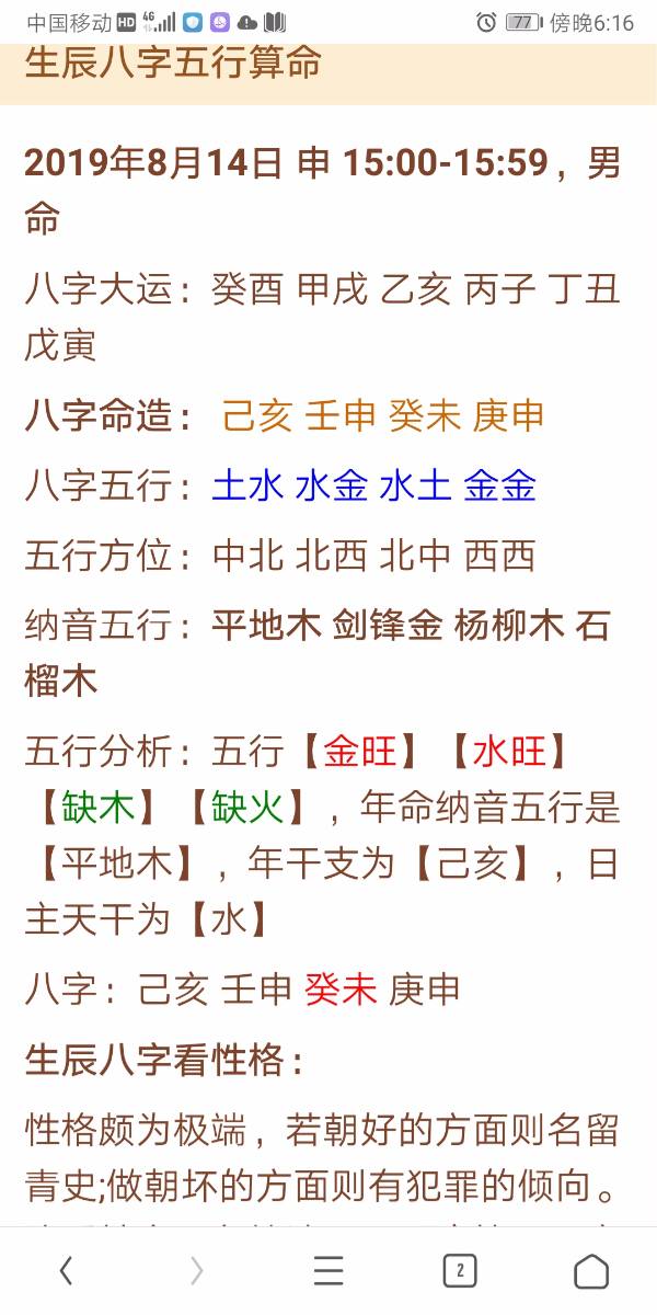 八字缺火缺木_火旺缺木的人命怎么样