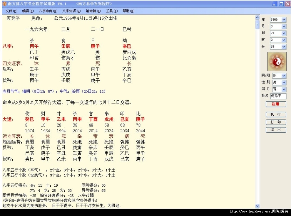 测八字软件_生辰八字四柱软件