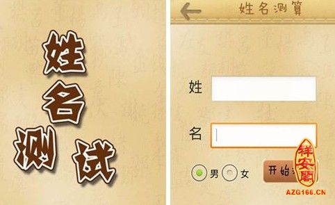 八字测名字打分免费_三藏姓名测试打分算命