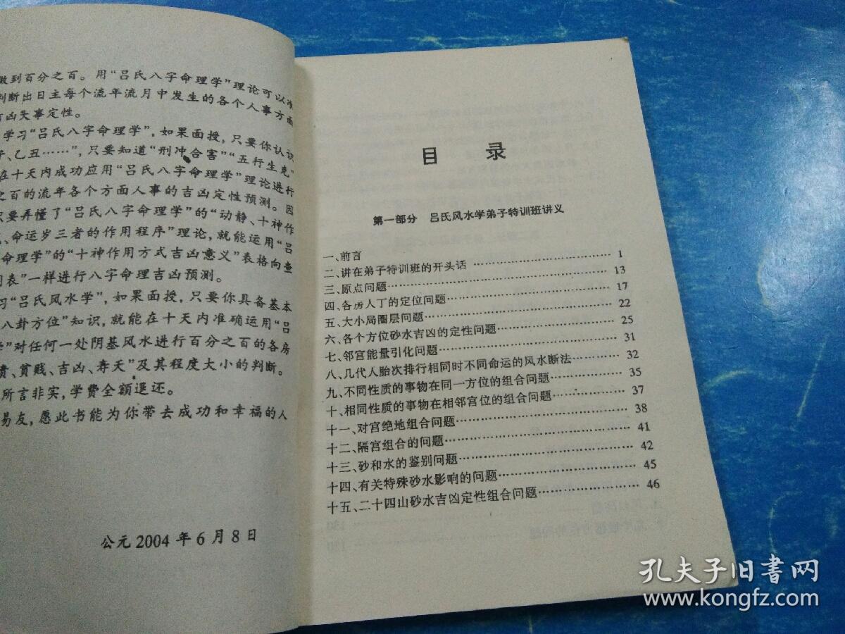 吕文艺八字命理_精准命理测算