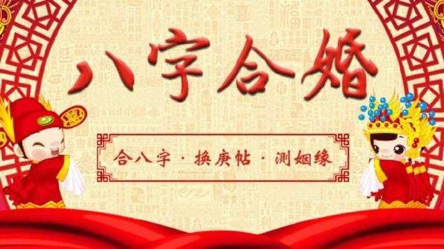 俩人八字合不合_算两个人的生辰八字合不合