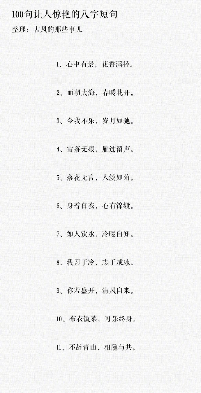 八字诗句_八字绝美诗句