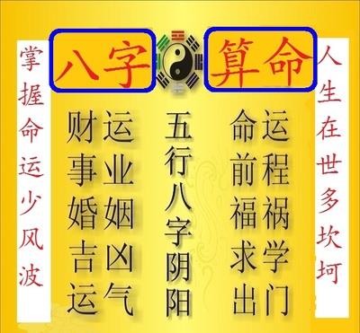 五行八字命理_五行算命运势