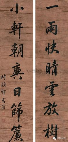 八字毛笔字_楷书书法作品