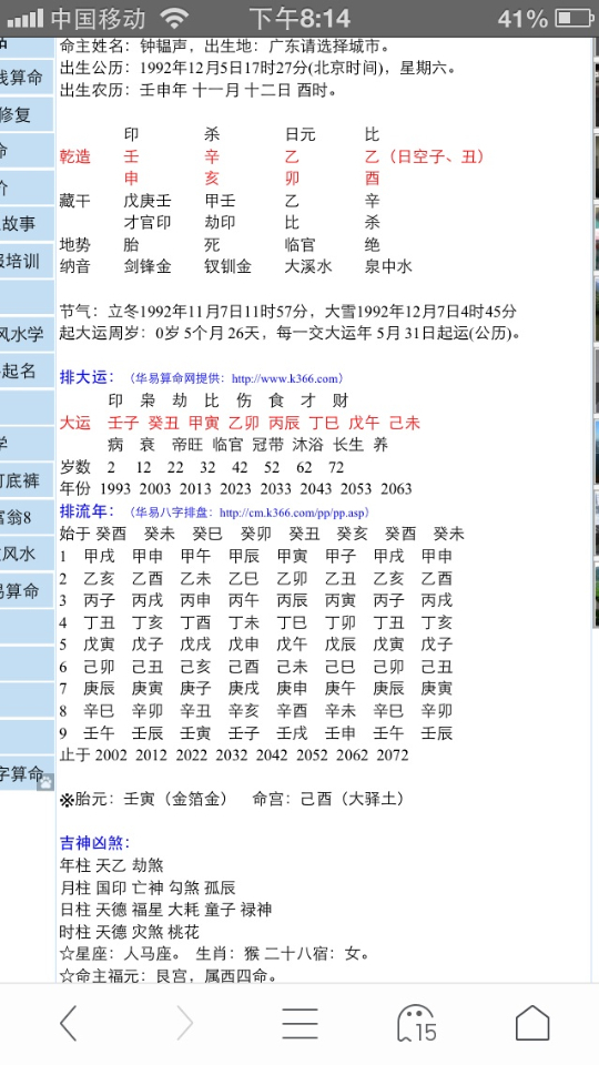 八字桃花运查询_八字四柱查桃花