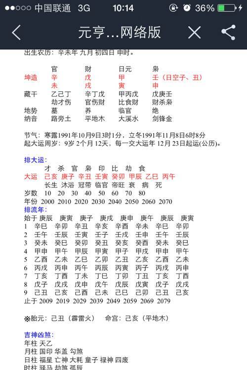 生辰八字测运势_2021年八字运势