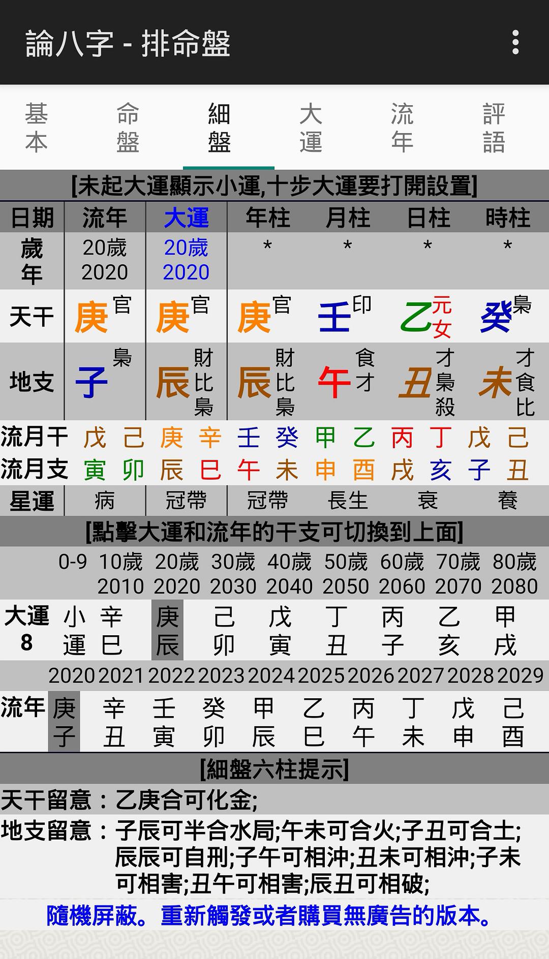 出生时间测八字_排八字排盘算命