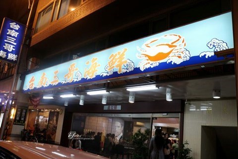 海鲜铺起名_海鲜店起个经典的店名