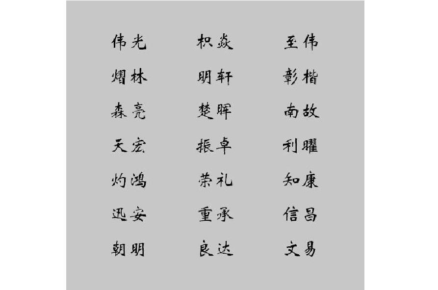 景字辈取名大全_景姓的男孩取什么名字好