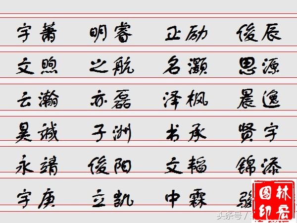 起名大全四字_什么名字好听四个字