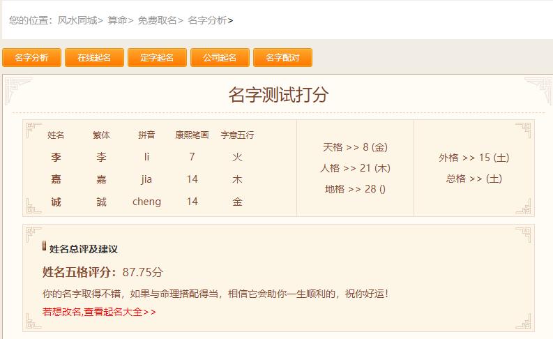 按八字测名字打分_名字测试打分最准确100