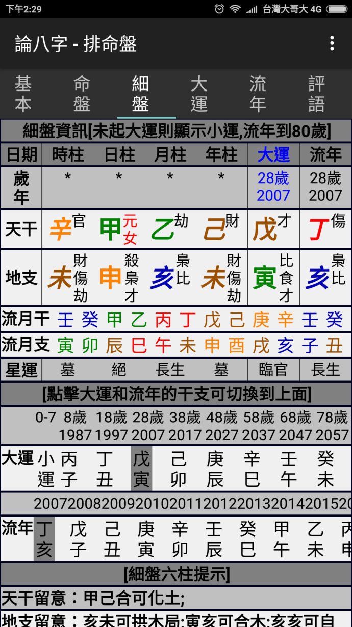 情侣测八字_免费测试婚姻配对