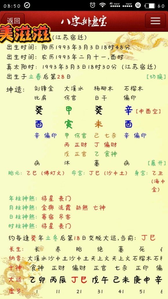 免费查看生辰八字_农历算命最准免费