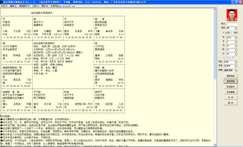 周易八字软件_周易八字算命软件31