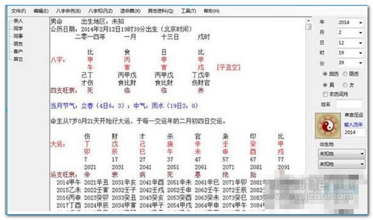 周易八字软件_周易八字算命软件31