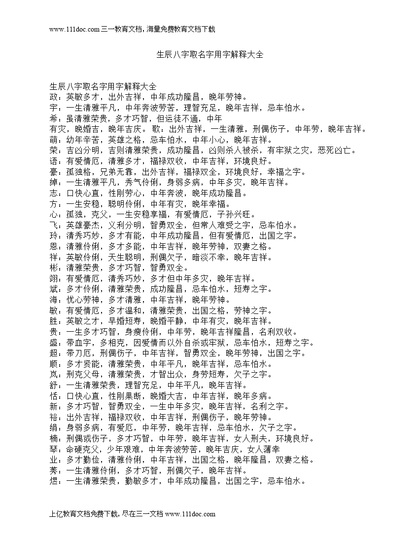 生辰八字讲解_生辰八字算命术语解析