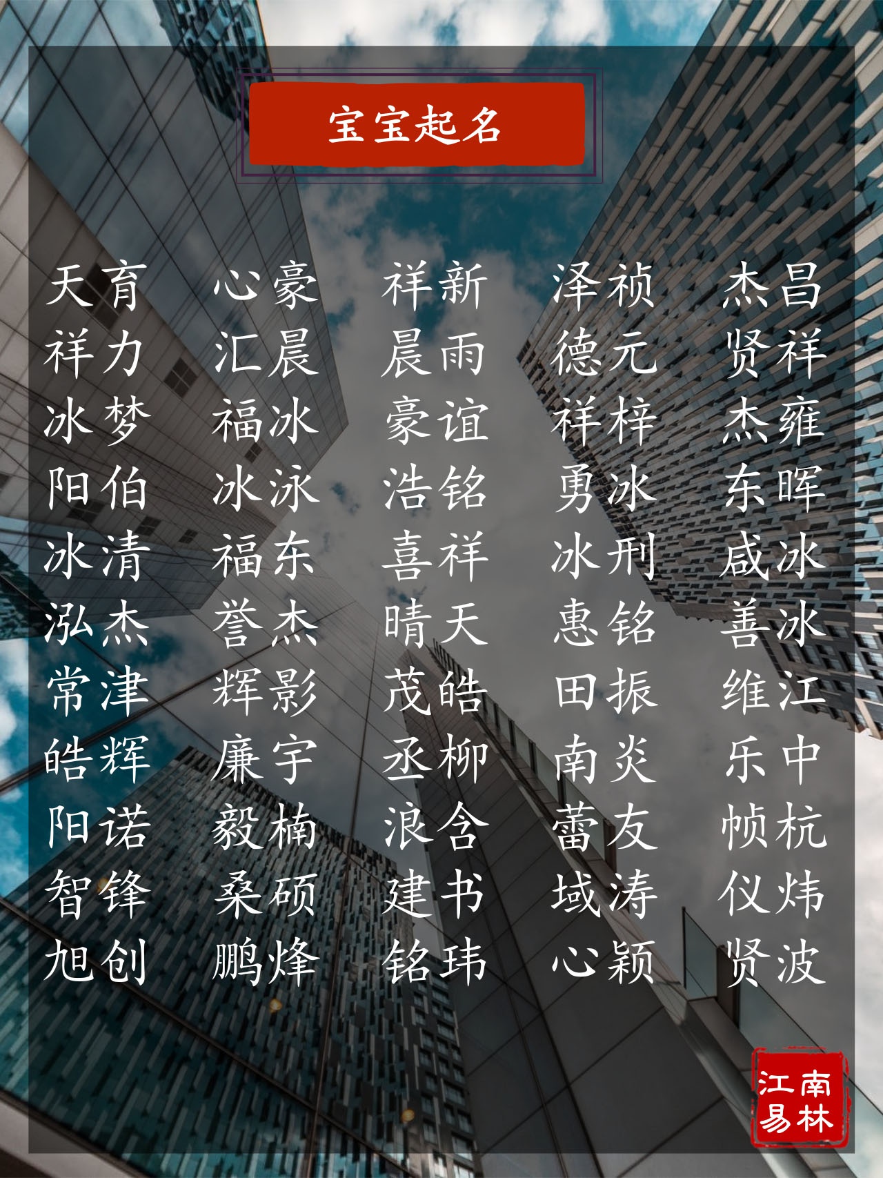 2020年生辰八字取名字_周易宝宝取名