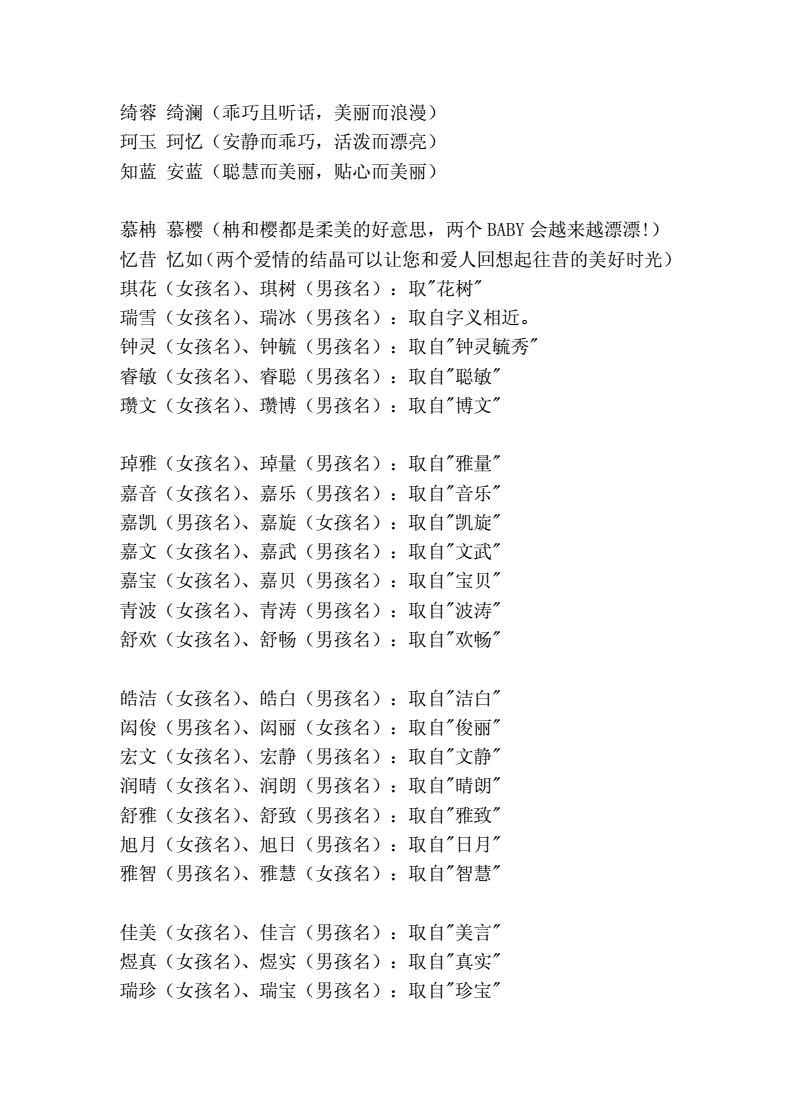 2020龙凤胎取名字大全_龙凤胎姐弟取名字大全