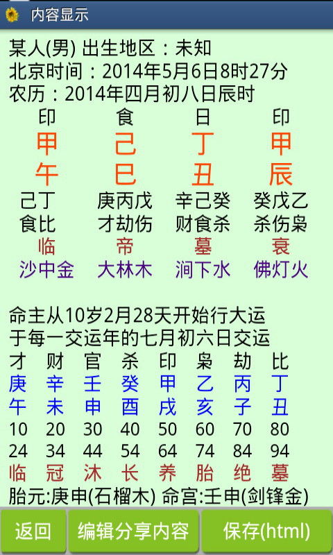 八字排盘表_四柱八字排盘宝软件