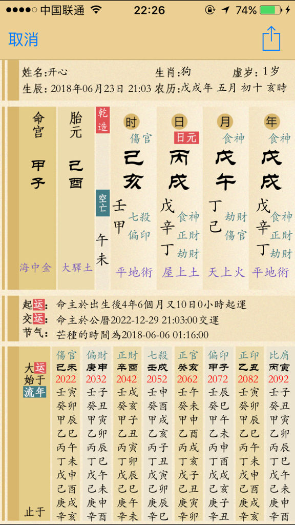 五行八字测名字_免费自动取名100分