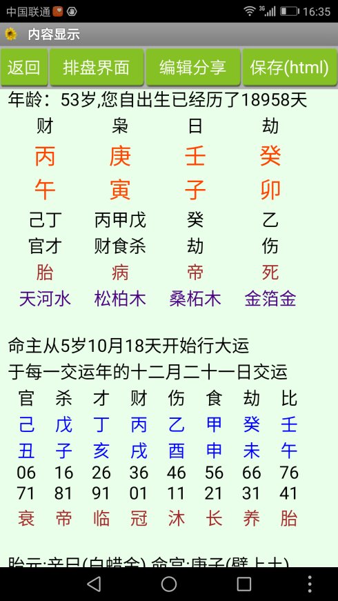 测八字格局_免费八字格局精批