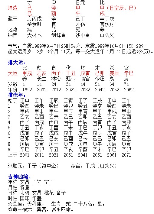 八字伏吟_八字中有两柱一模一样