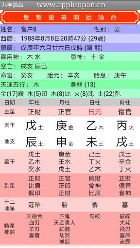 八字在线免费预测_真正免费八字终身详批