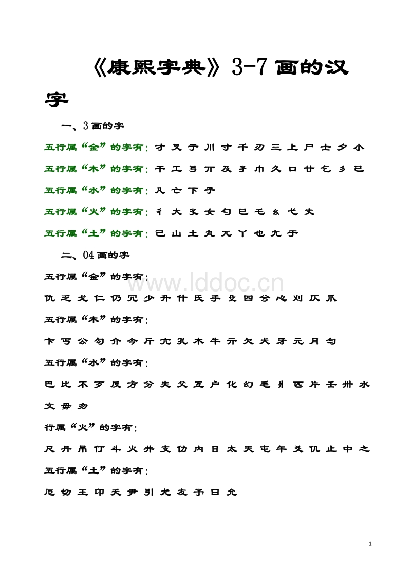 仁字起名两个字的_公司起名用字大全