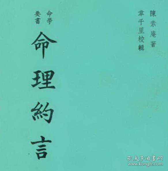 八字经典_八字批命断语大全