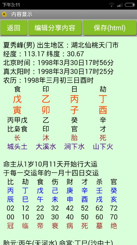 免费八字测大运_算八字免费算财运