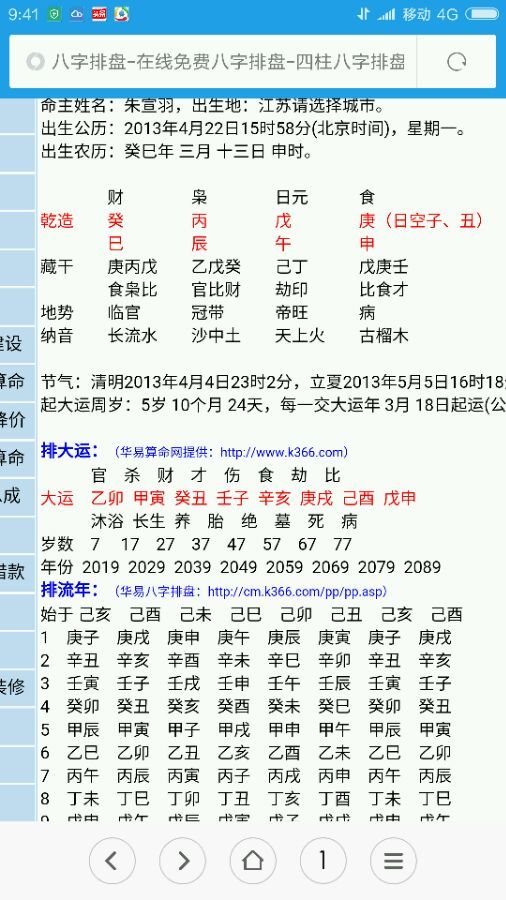 批八字 免费测八字_八字免费测算终身详批