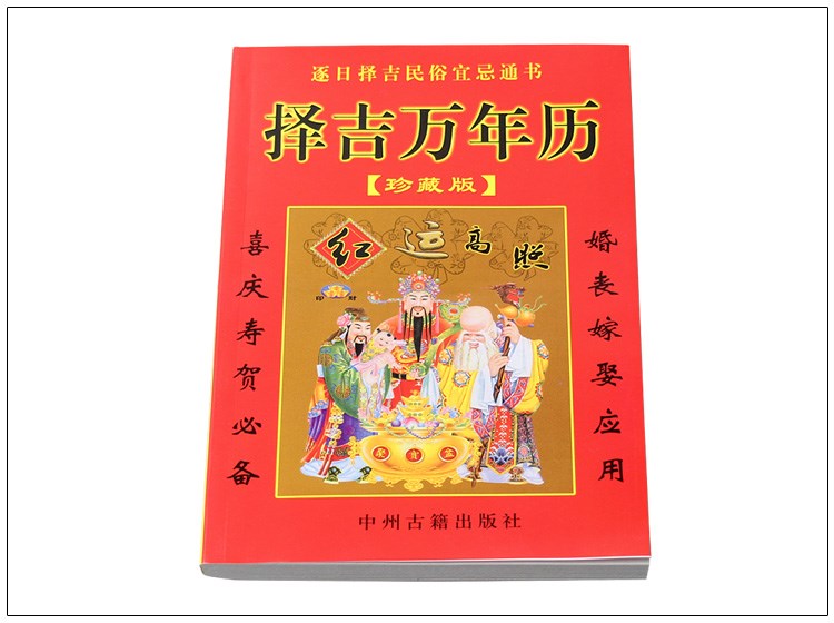 风水万年历黄历_在线算命免费2021年