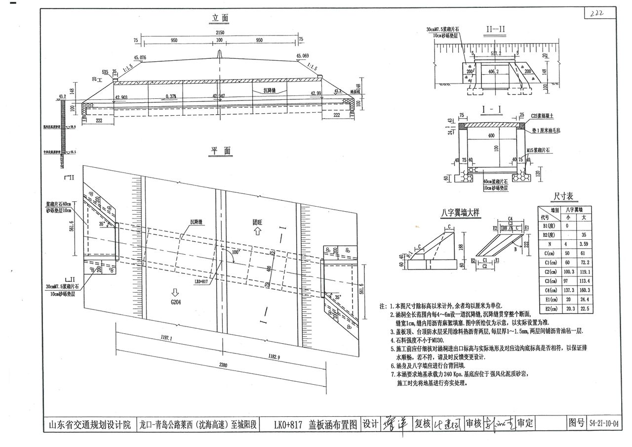 涵洞八字墙体积计算公式_涵洞八字墙怎么放线