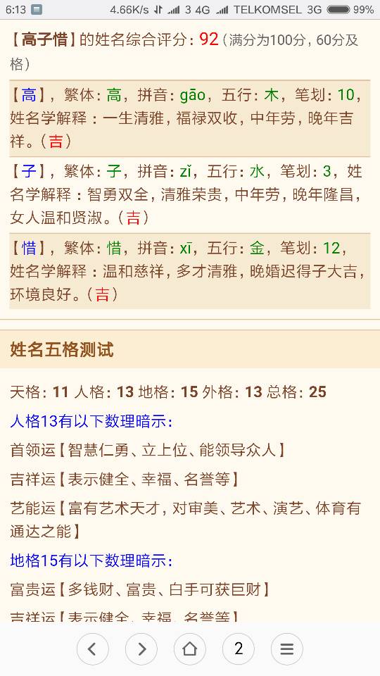 八字测试名字打分_宝宝名字打分