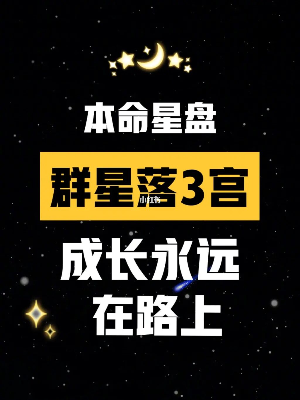 命理占星馆_星盘算命免费