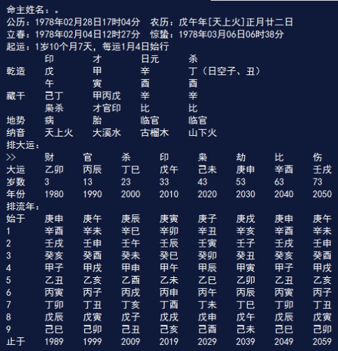 八字命盘_八字排盘免费详批